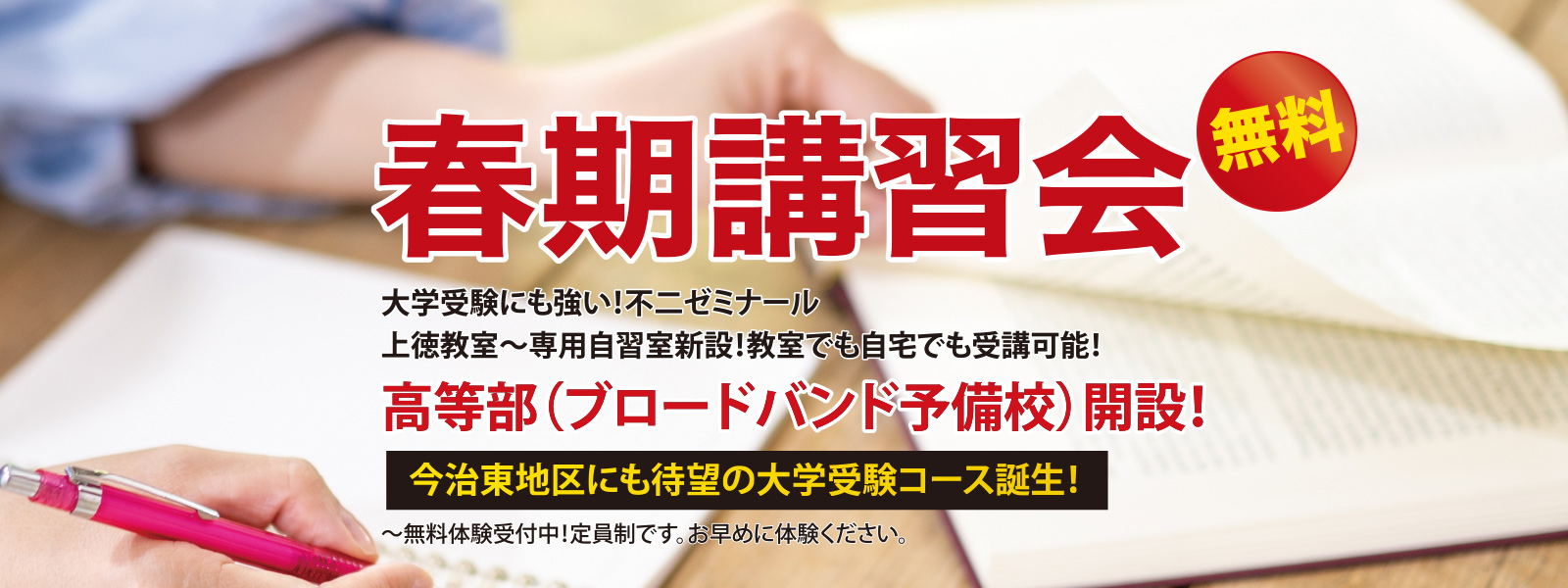 2023春期講習会