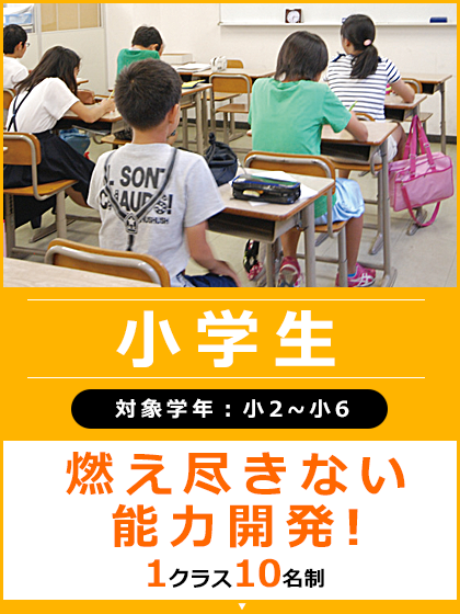 小学部