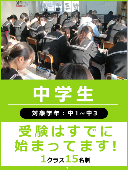 中学部