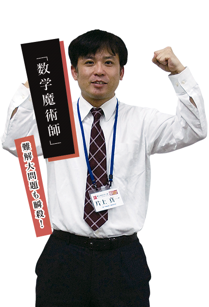 数学魔術師