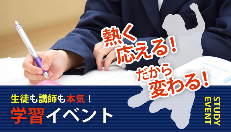 学習イベント