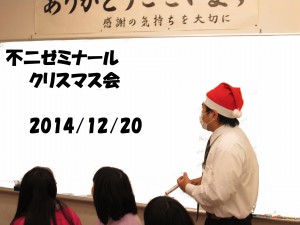 2014クリスマス会