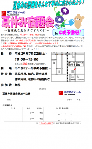 夏休み宿題会