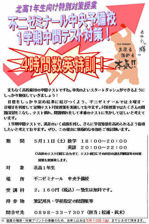 19年5月 中間テスト対策授業のご案内 今治市の学習塾 進学塾の 不二ゼミナール 公式サイト 19年5月 中間テスト対策授業のご案内 今治市の学習塾 進学塾の 不二ゼミナール 公式サイト