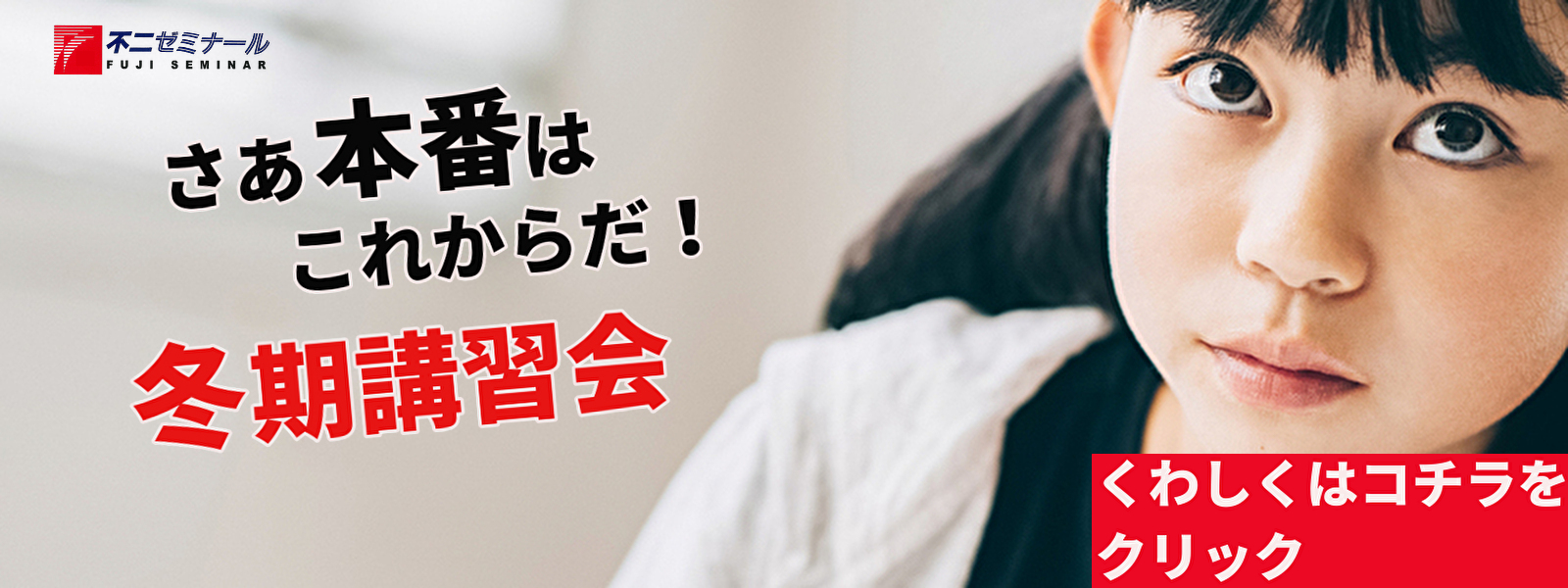 2025年度冬期講習