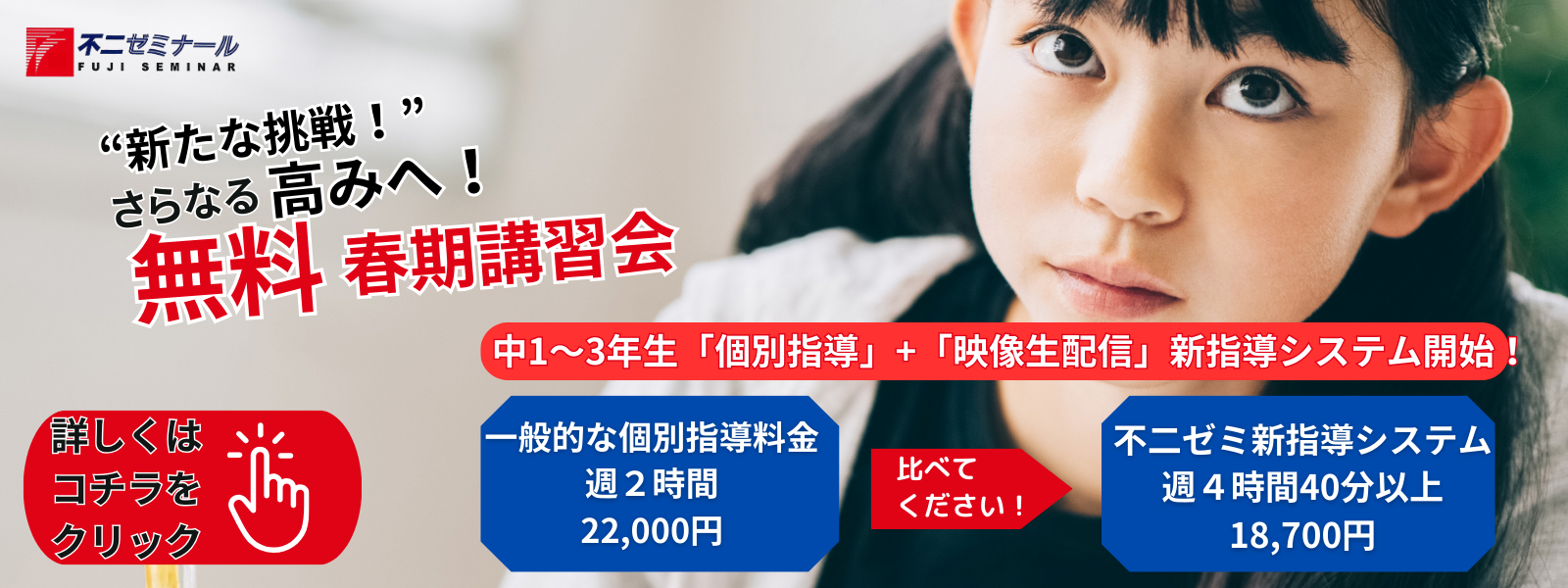 2025年度春期講習