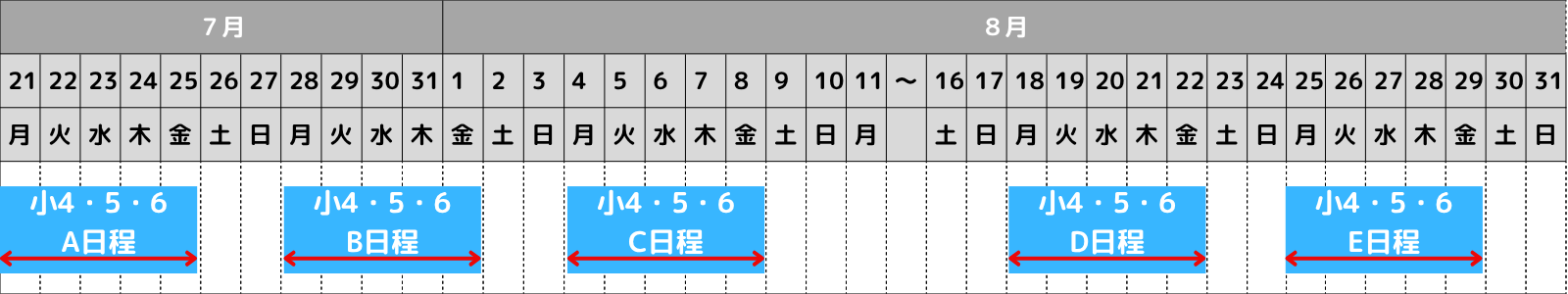 小学生スケジュール